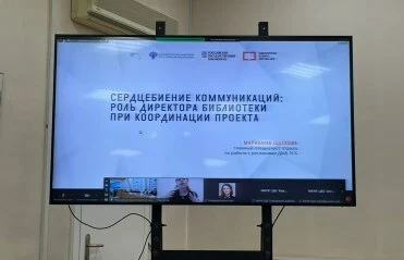 В Новосибирске обсудили актуальные вопросы и лучшие практики модернизации муниципальных библиотек...