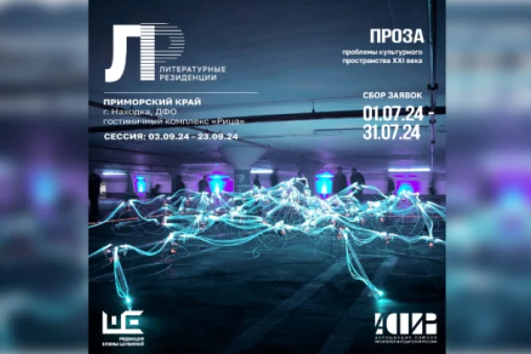 Организаторы АСПИР приглашают писателей Новосибирской области к участию
