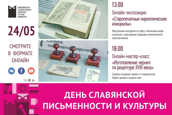 День славянской письменности и культуры онлайн