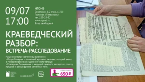 «Краеведческий разбор: встреча-расследование»