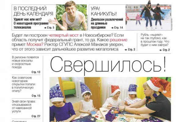 Свежий номер «Советской Сибири»