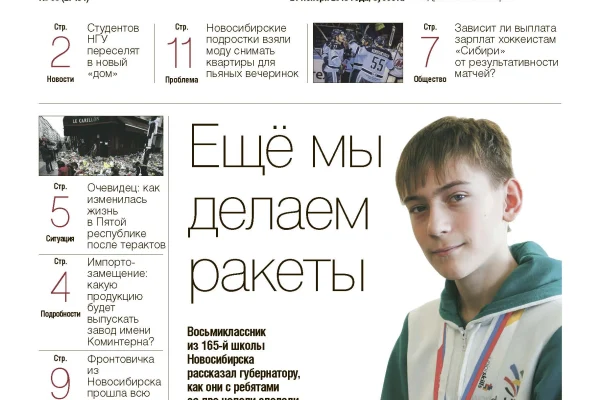 Свежий номер «Советской Сибири»