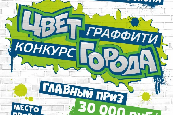Внимание, конкурс!