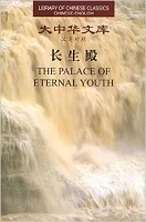 Hong Sheng. The Palace of eternal youth 