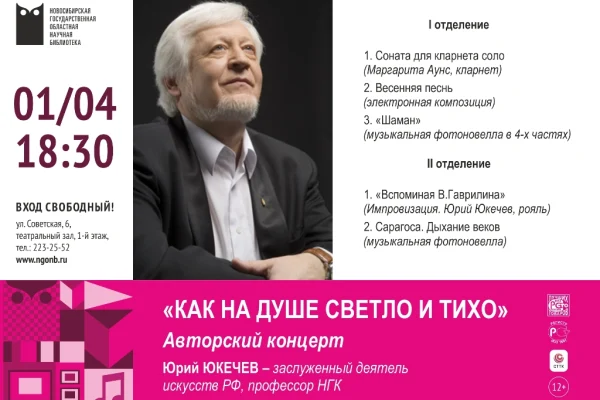 Авторский концерт Юрия Юкечева
