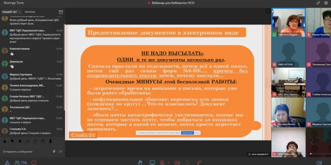 Состоялся вебинар «Анализ сдачи статистической отчетности муниципальных библиотек за 2024 год»...