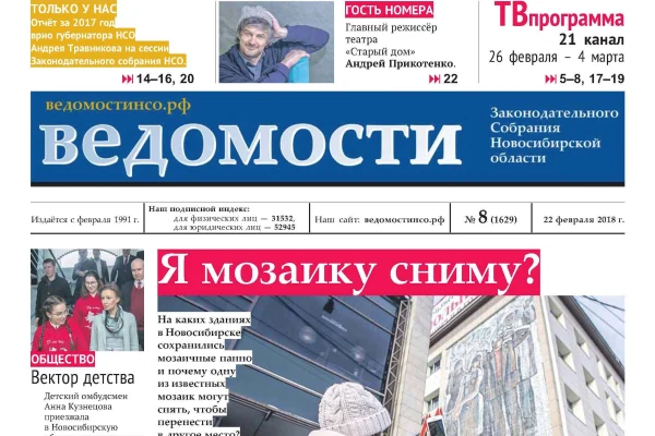Номер газеты «Ведомости законодательного собрания»