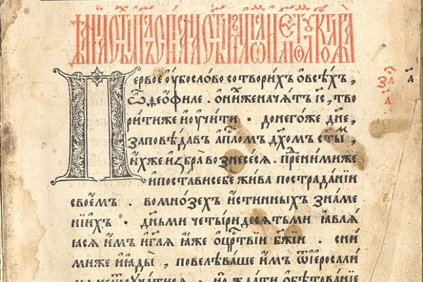 Роль православной книги обсудят на круглом столе в НГОНБ