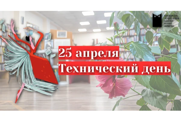 Технический день 