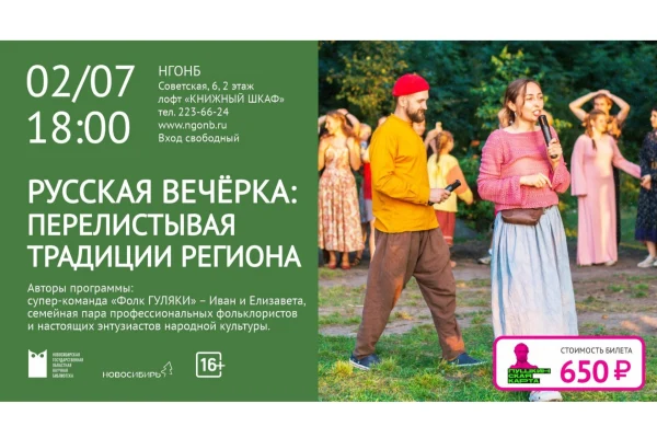 «Гуляки» в «Книжном шкафу»: фолк-вечер в НГОНБ