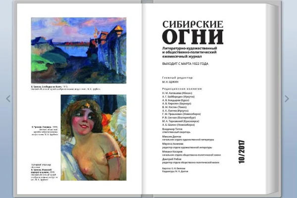 Сибирские огни