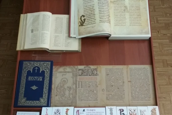 День православной книги