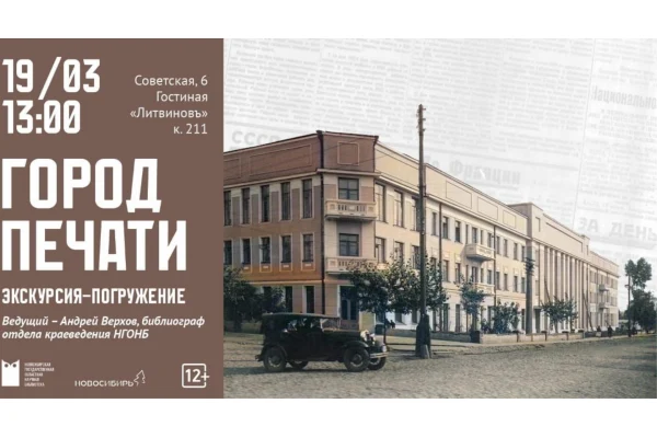История города на страницах газет