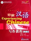 Experiencing Chinese. Writing Course. Advanced 
