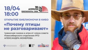 Тувинские сказки и игры от Александра Мокерова (РГО)