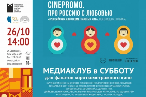 Медиаклуб в субботу: для любителей короткого метра!