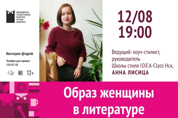 Образ женщины в литературе