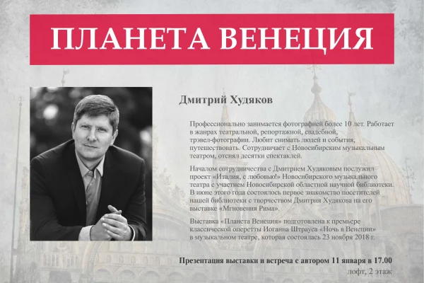 Открытие фотовыставки и встреча с автором