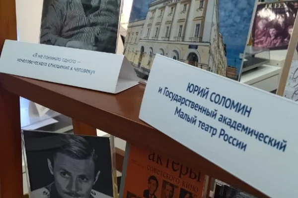 Юрий Соломин и Государственный академический Малый театр России