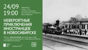 Невероятные приключения иностранцев в Новосибирске