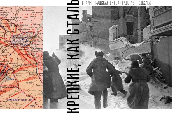 Крепкие как сталь 