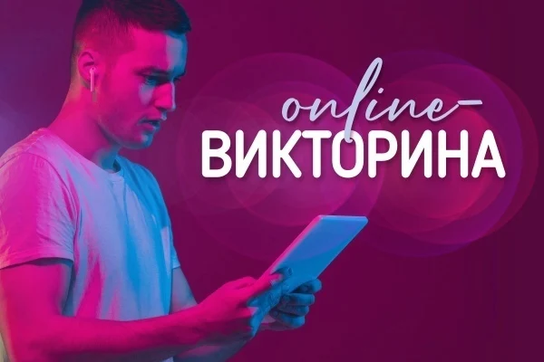 Викторина ко Дню Государственного флага Российской Федерации