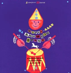 Екатерина Шаина. Парад-алле на афишной тумбе. Рисованный цирковой плакат: искусство vs реклама