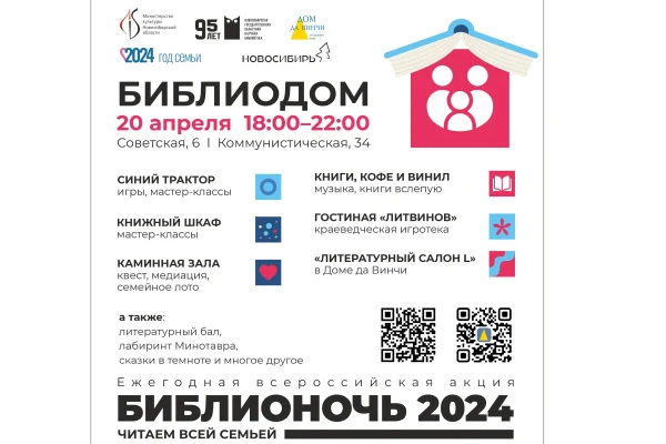 Библионочь