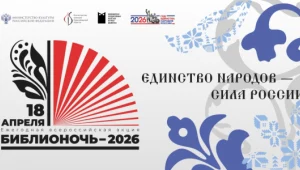 Всероссийская акция «Библионочь»