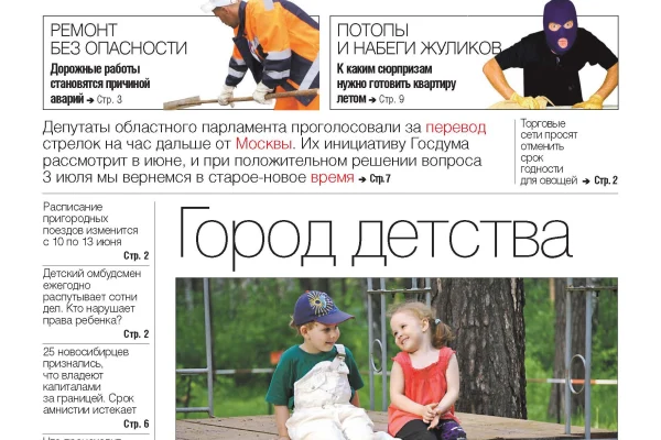 Свежий номер «Советской Сибири»