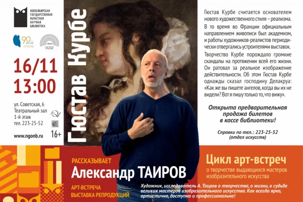 Цикл Арт-встреч о творчестве выдающихся мастеров изобразительного искусства
