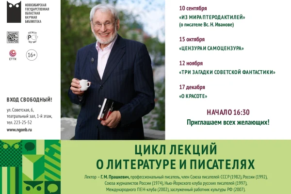 Новый цикл лекций