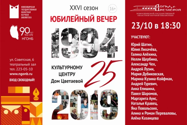 25 лет культурному центру "Дом Цветаевой"