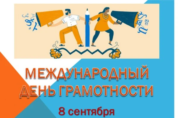 Право на грамотность