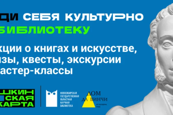 Мероприятия по «Пушкинской карте» в библиотеке