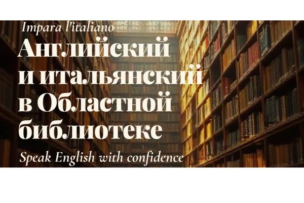 Новый набор на курсы по английскому и итальянскому языку для взрослых!