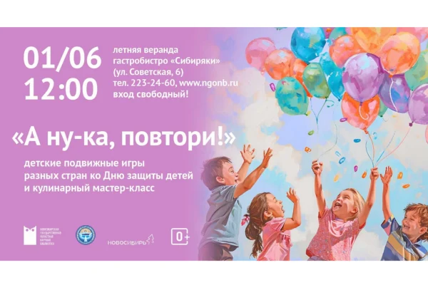 «А ну-ка, повтори!»