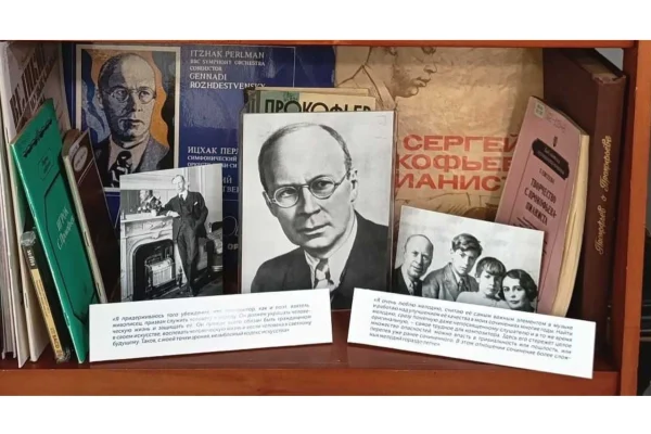 «Сергей Прокофьев. Солнечный гений»