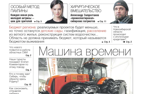 Свежий номер "Советской Сибири"