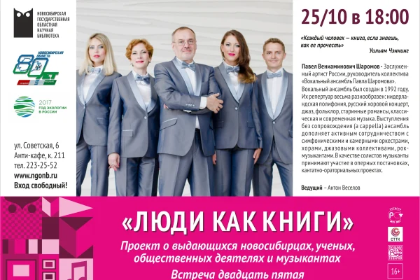 Люди как книги