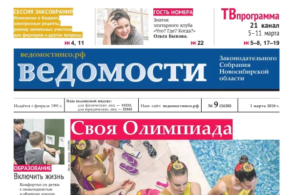 Номер газеты «Ведомости законодательного собрания»