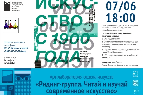 Ридинг-группа. Читай и изучай современное искусство