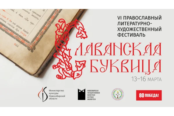 Фестиваль «Славянская Буквица» стартует 13 марта