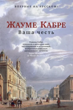 Кабре Ж., Ваша честь.