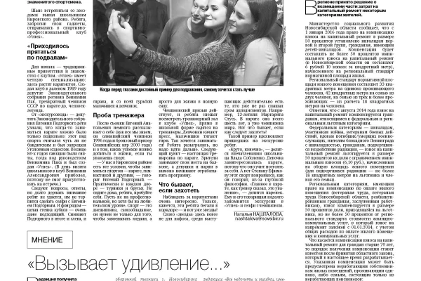Свежий номер «Советской Сибири»