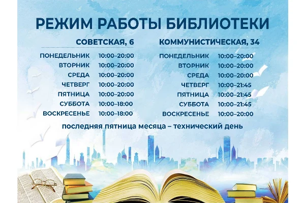  Изменения в графике работы библиотеки