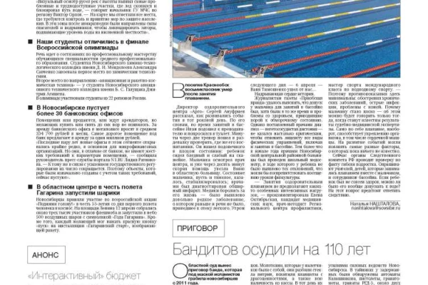 Свежий номер «Советской Сибири»