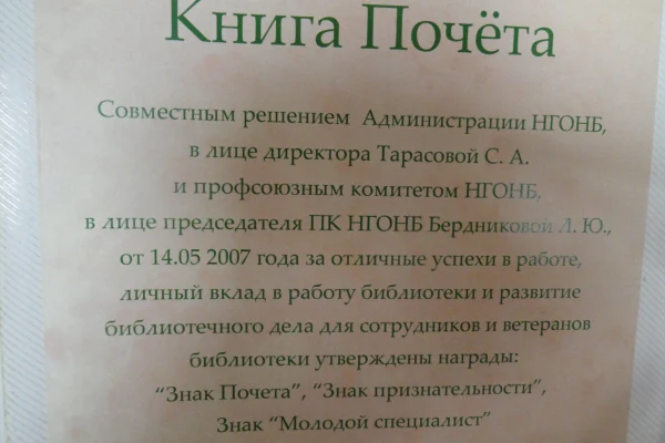 Общероссийский день библиотек