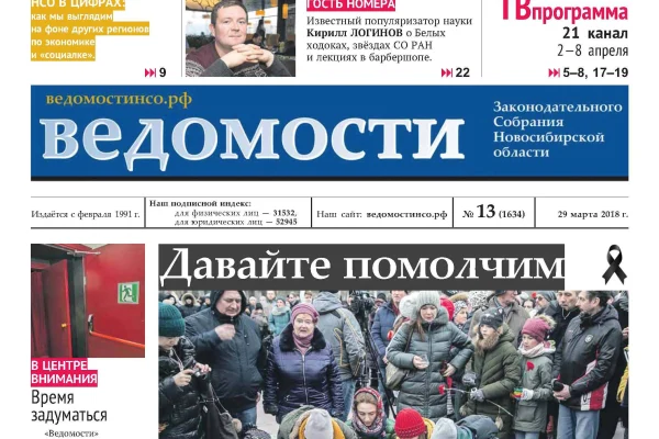 Номер газеты «Ведомости законодательного собрания»