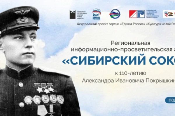 Завершился конкурс эссе и рисунков «Сибирский сокол»